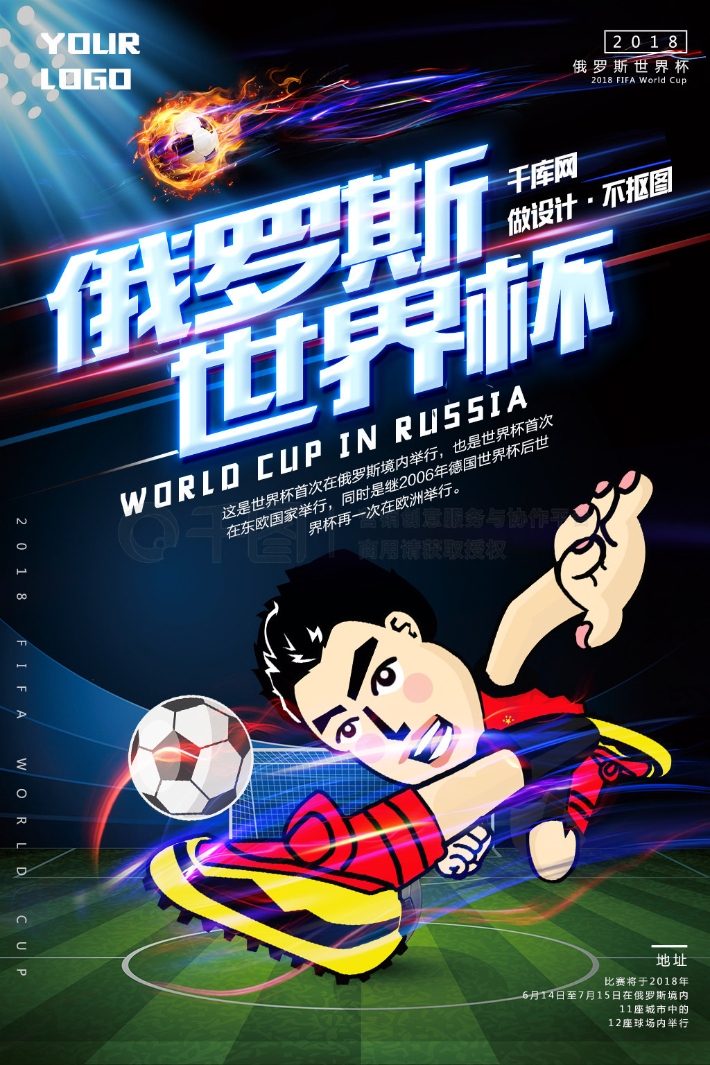 全球球迷的